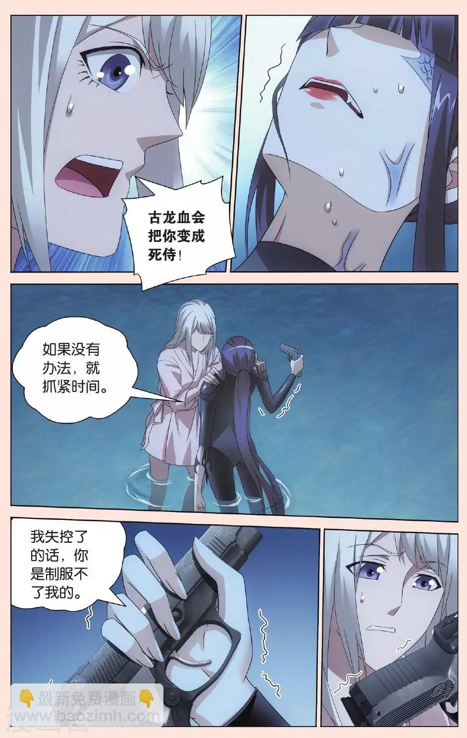 第83话 古龙之血1-第89话