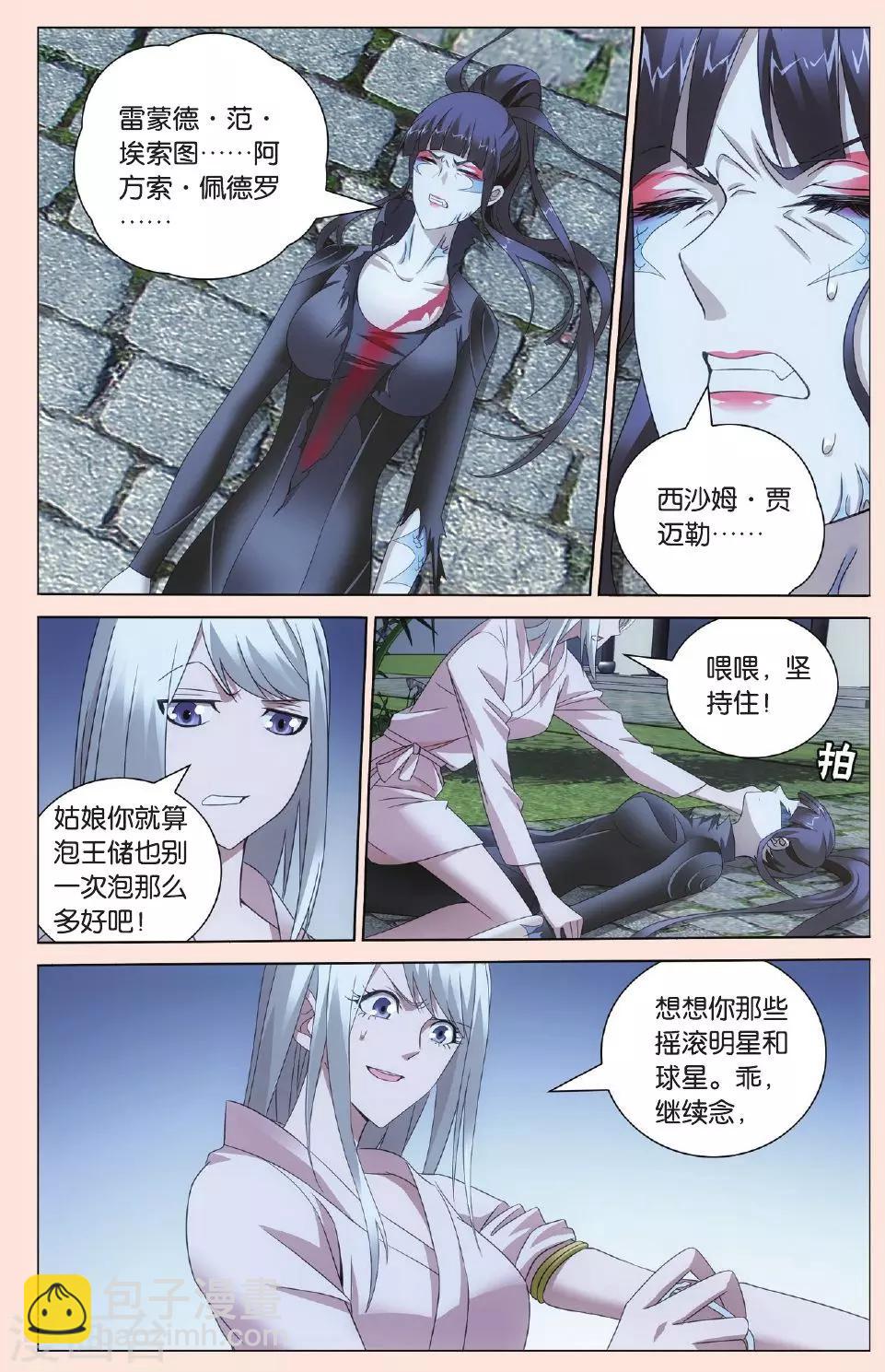 第83话 古龙之血1-第89话