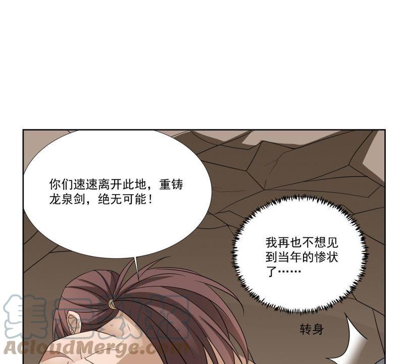 龍族的寶藏 - 第41話 葉小玉和小歐的賭局(1/2) - 7