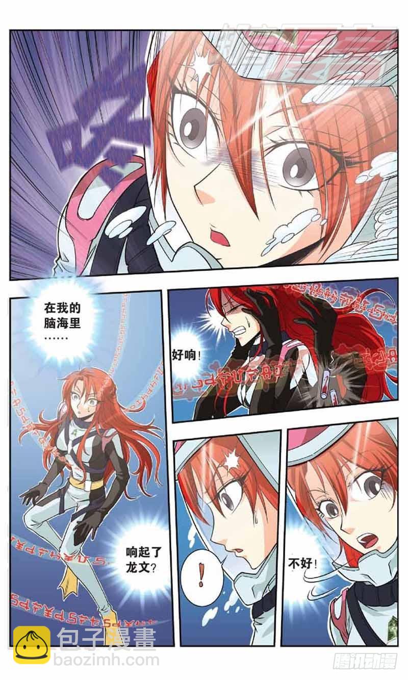 龍族Ⅰ - 31（下） - 2