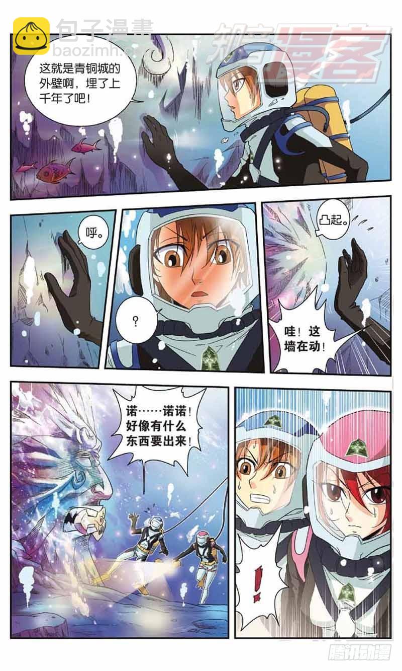 龍族Ⅰ - 31（下） - 3