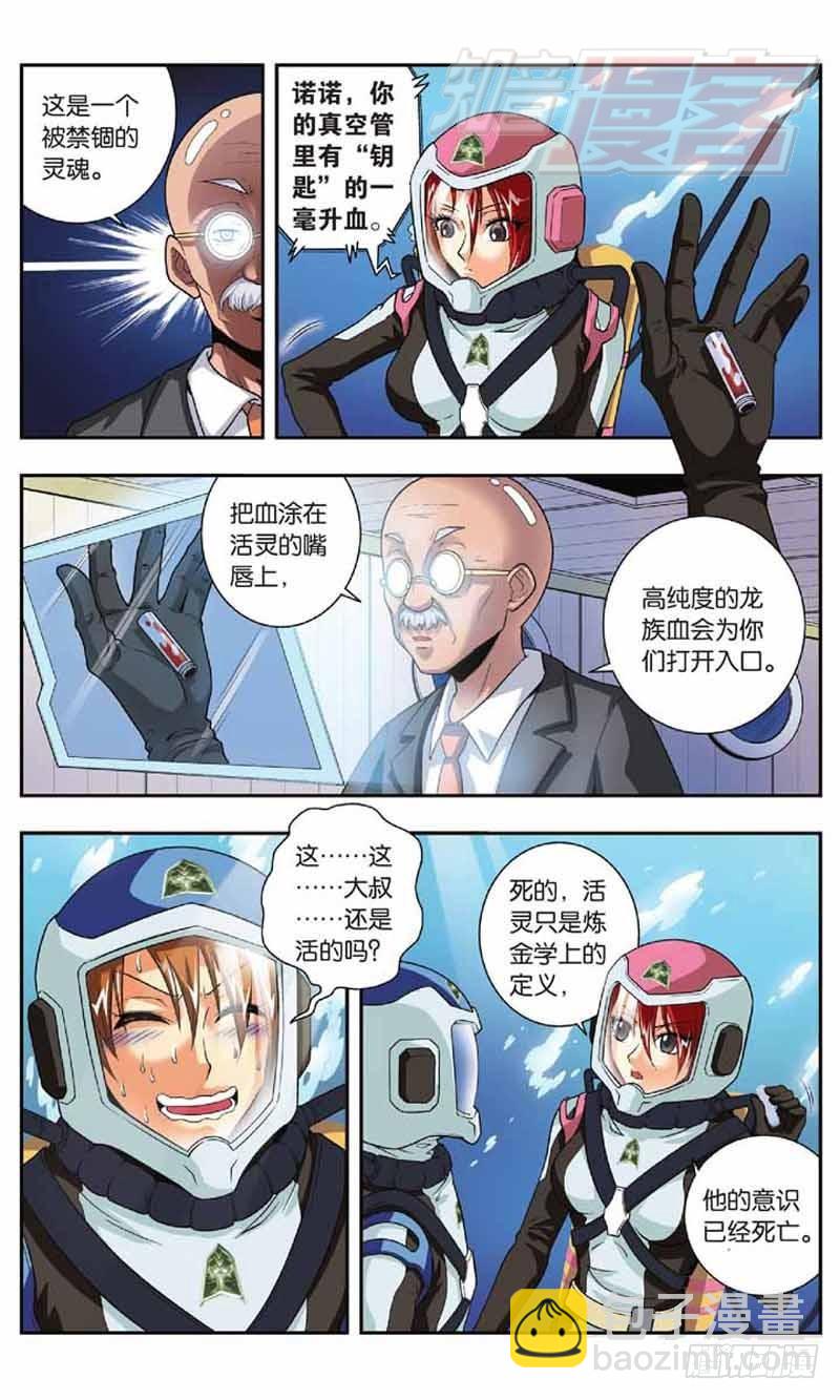 龍族Ⅰ - 31（下） - 2