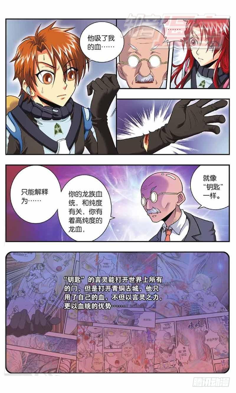 龍族Ⅰ - 32（下） - 1