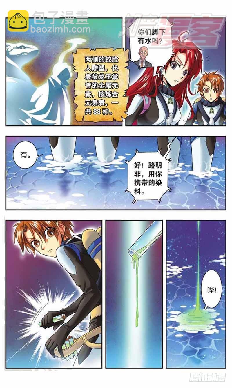 龍族Ⅰ - 32（下） - 3