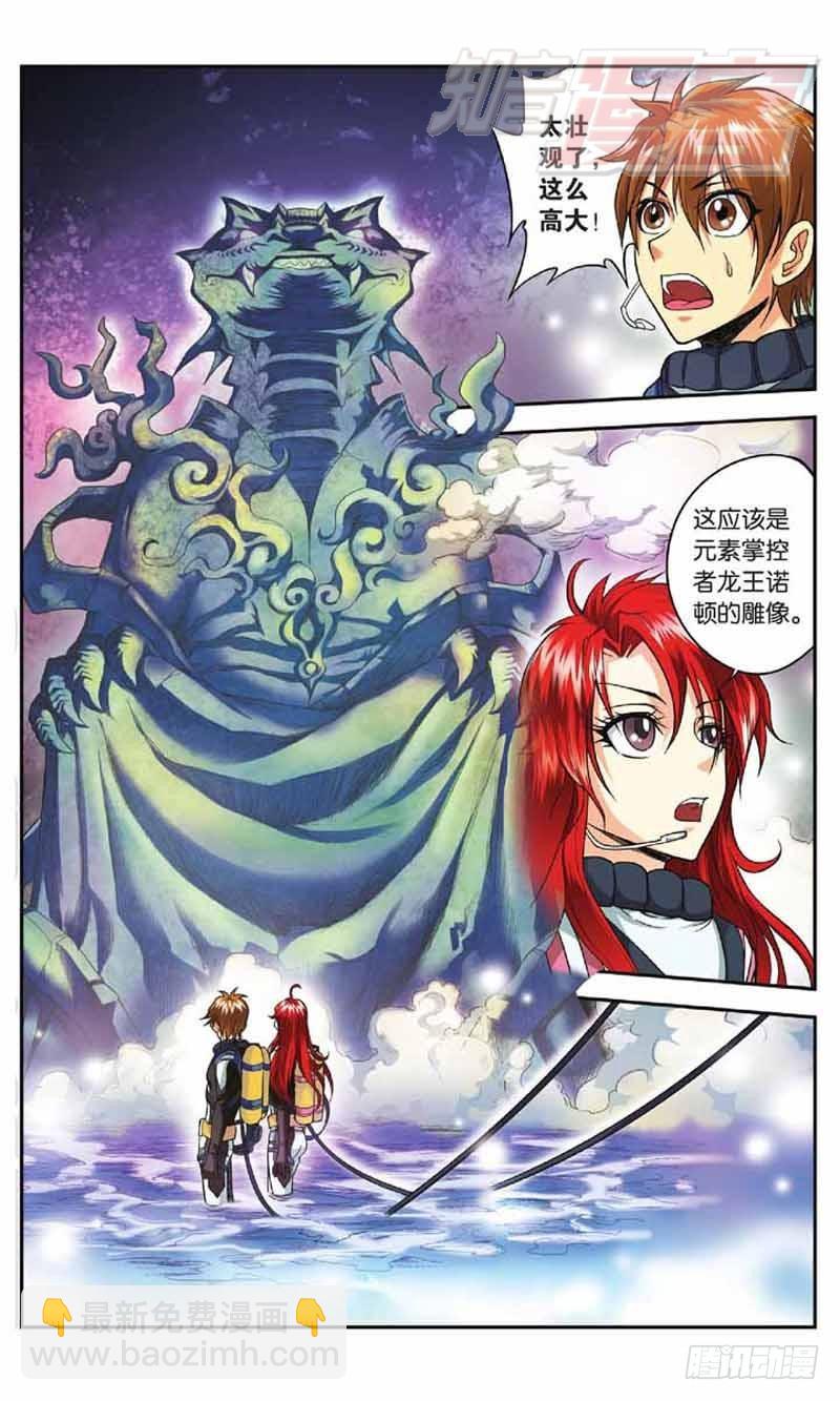 龍族Ⅰ - 32（下） - 1