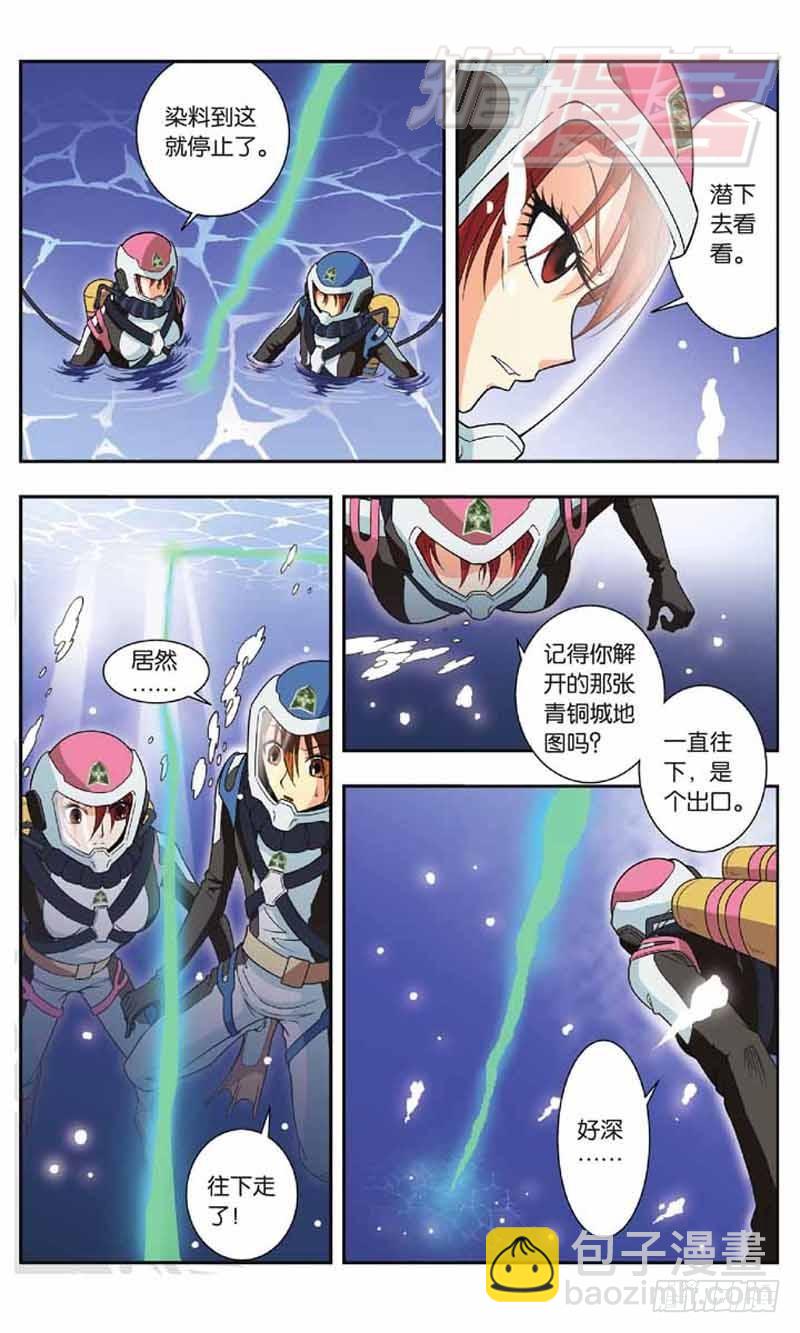 龍族Ⅰ - 32（下） - 3