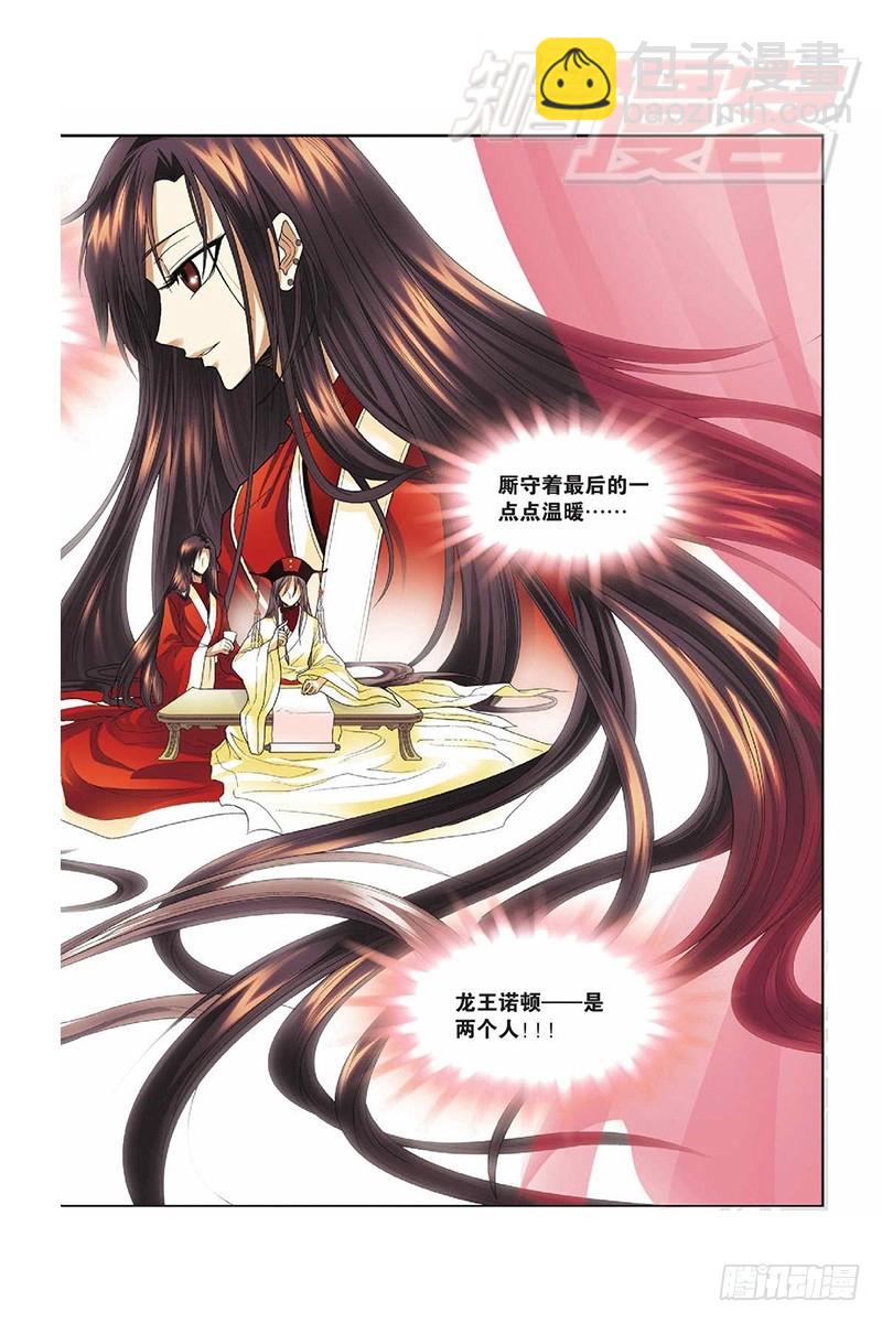 龍族Ⅰ - 33（下） - 3