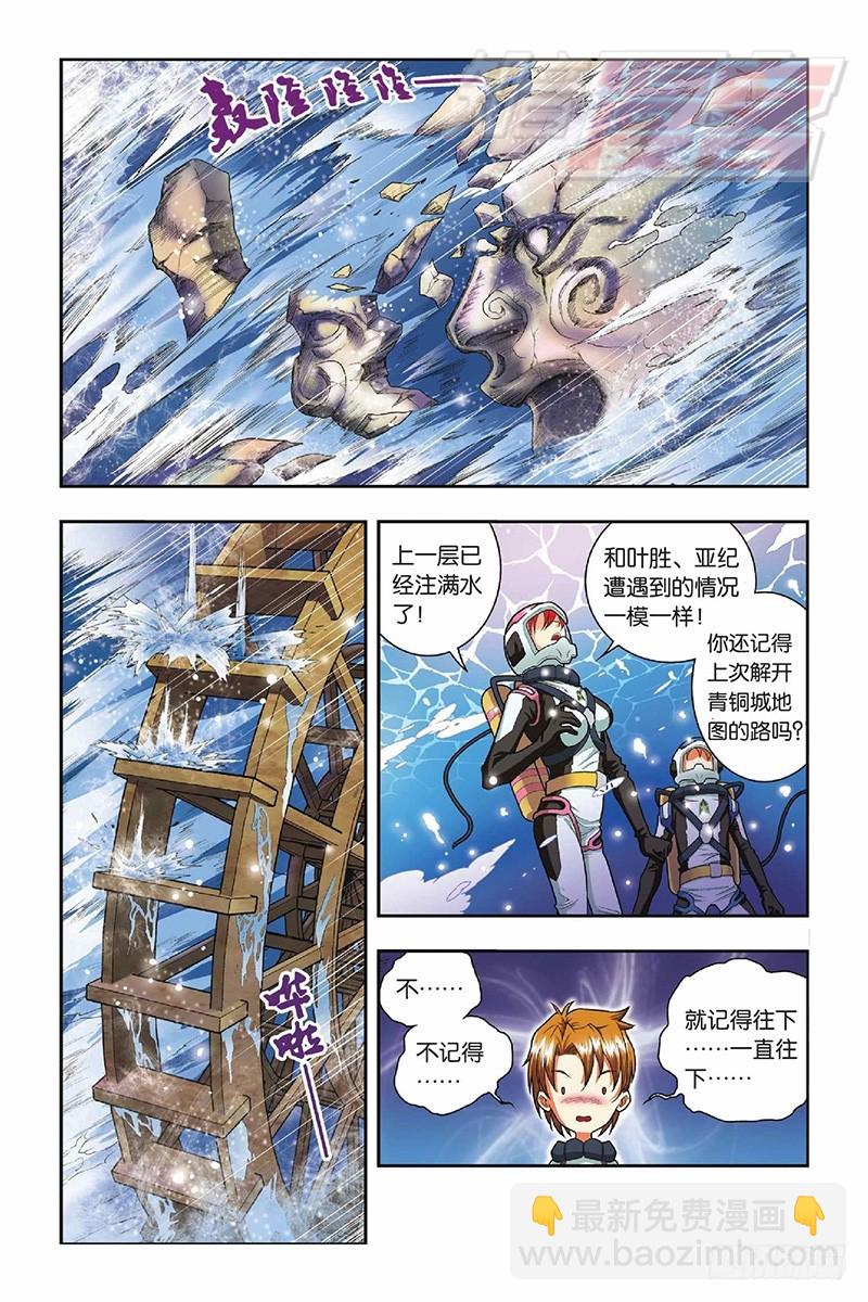 龍族Ⅰ - 34（下） - 3