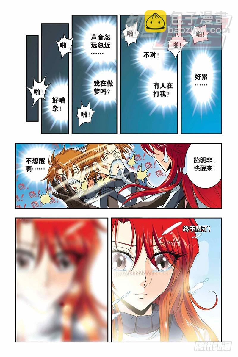 龍族Ⅰ - 37（下） - 1