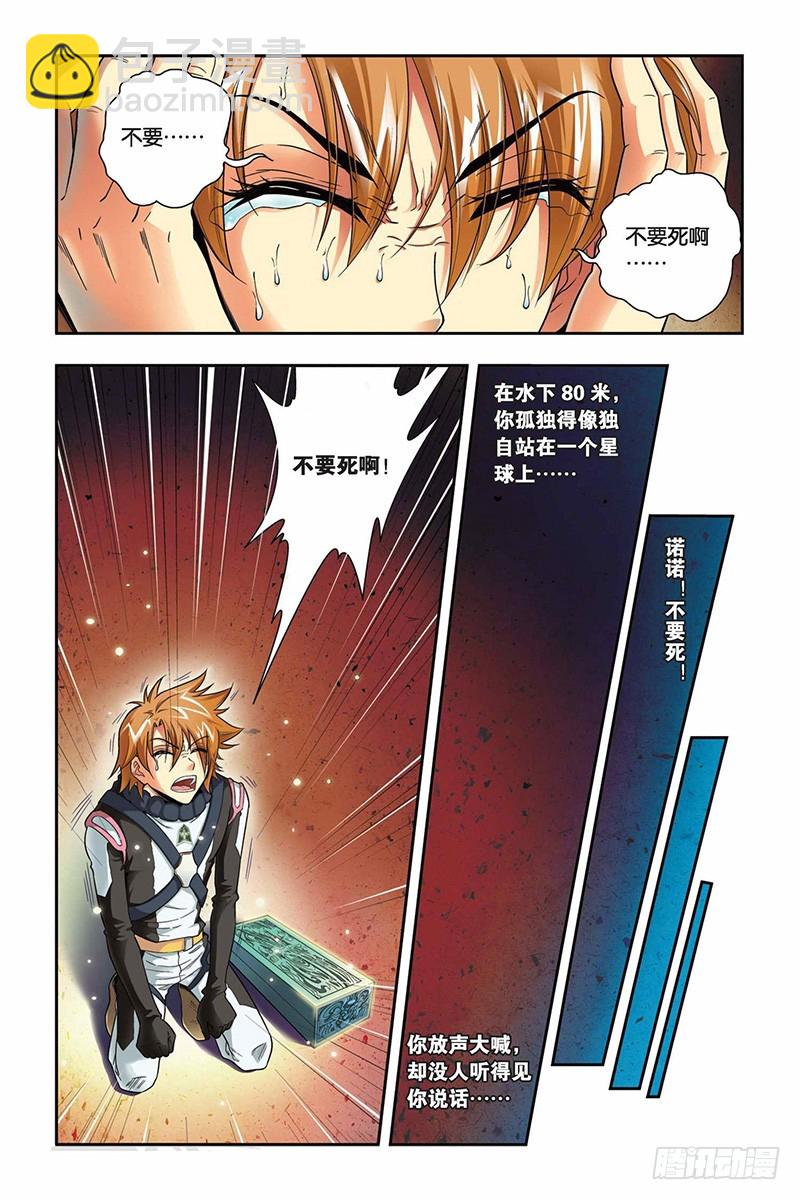 龍族Ⅰ - 39（下） - 2