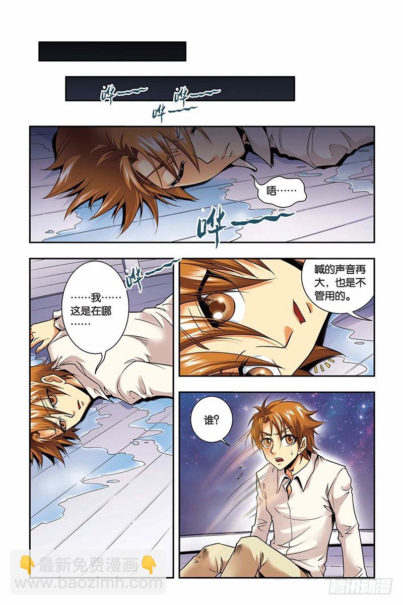 龍族Ⅰ - 39（下） - 3