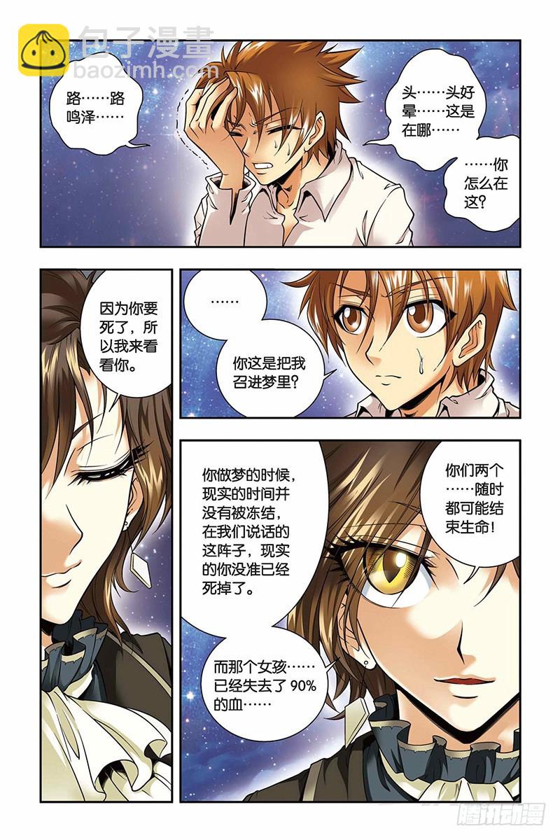 龍族Ⅰ - 39（下） - 2