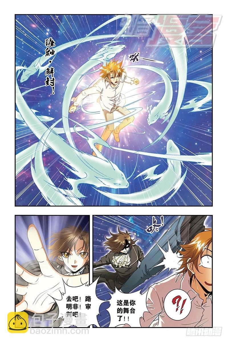 龍族Ⅰ - 40（下） - 2