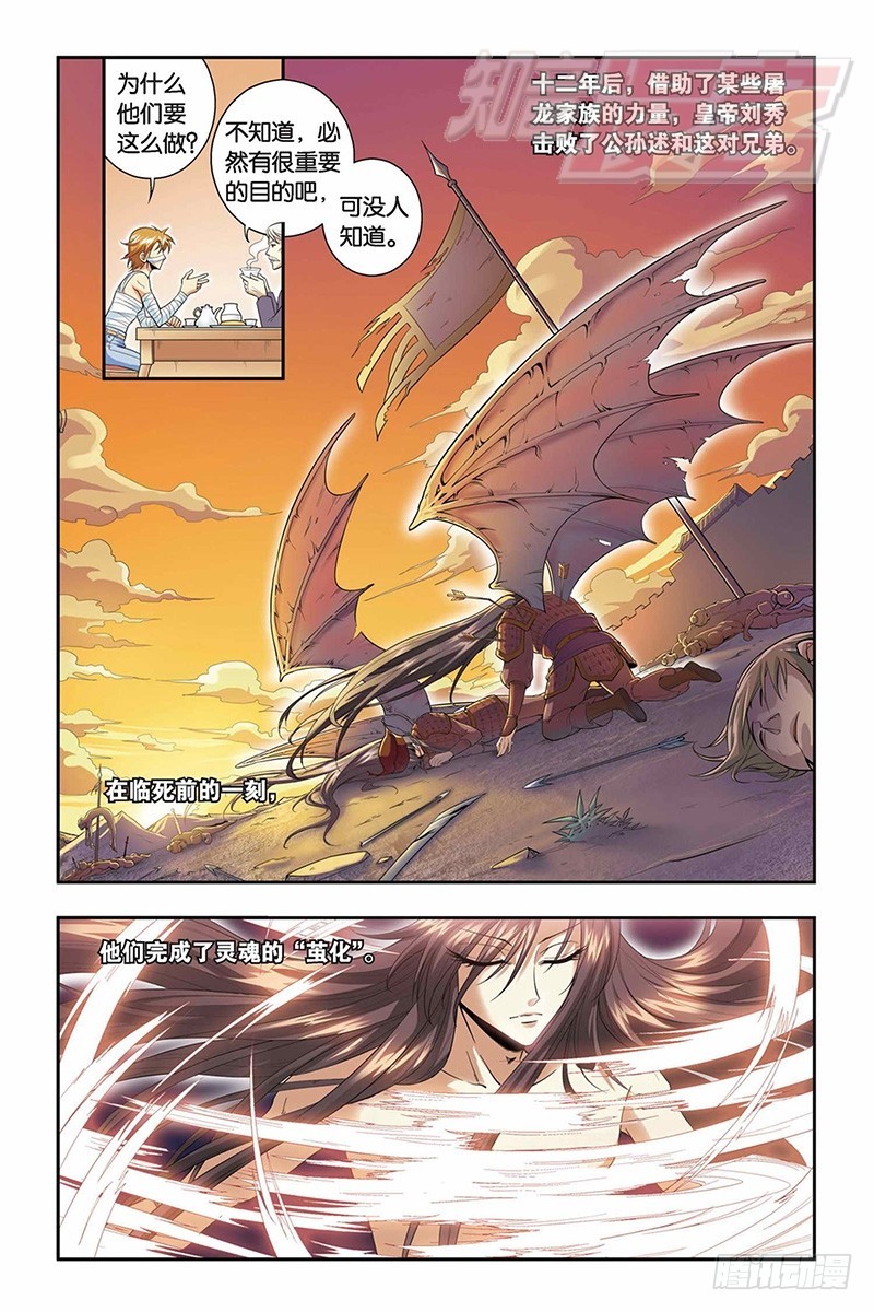 龍族Ⅰ - 43（下） - 1