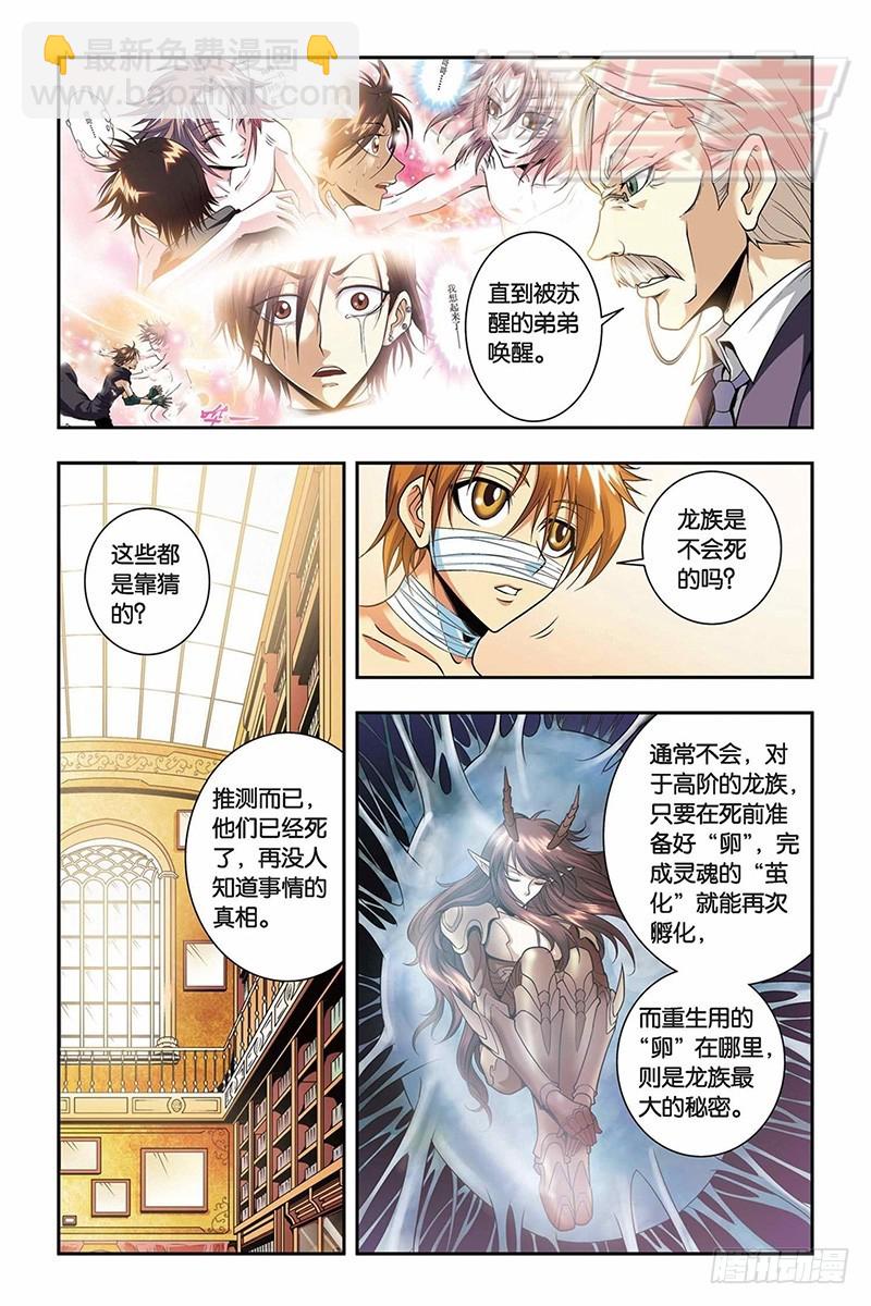 龍族Ⅰ - 43（下） - 3