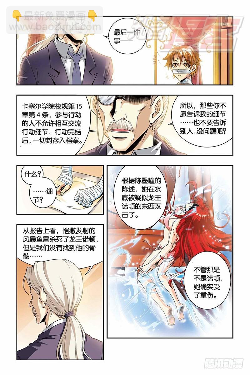 龍族Ⅰ - 43（下） - 2