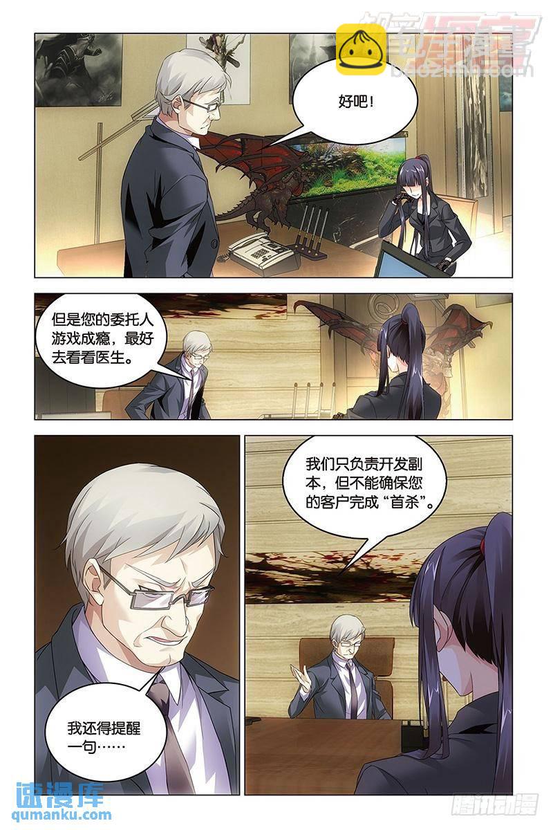 第41回 屠龙者路明非（中）-第107话