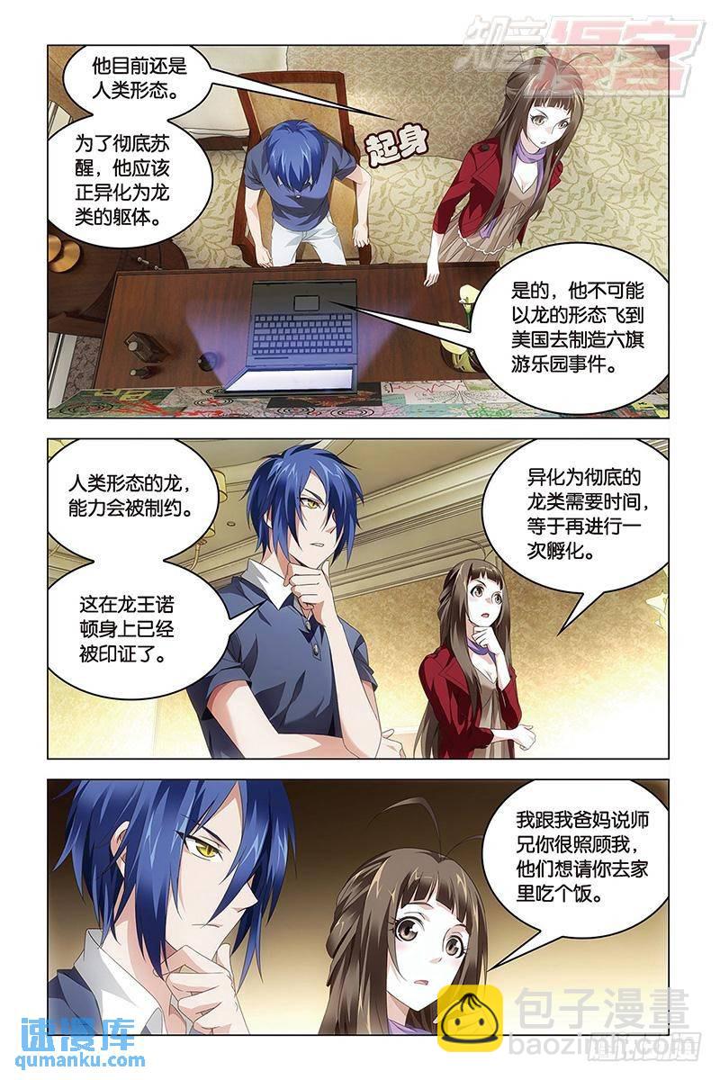 第42回 凤冠霞帔（上）-第109话