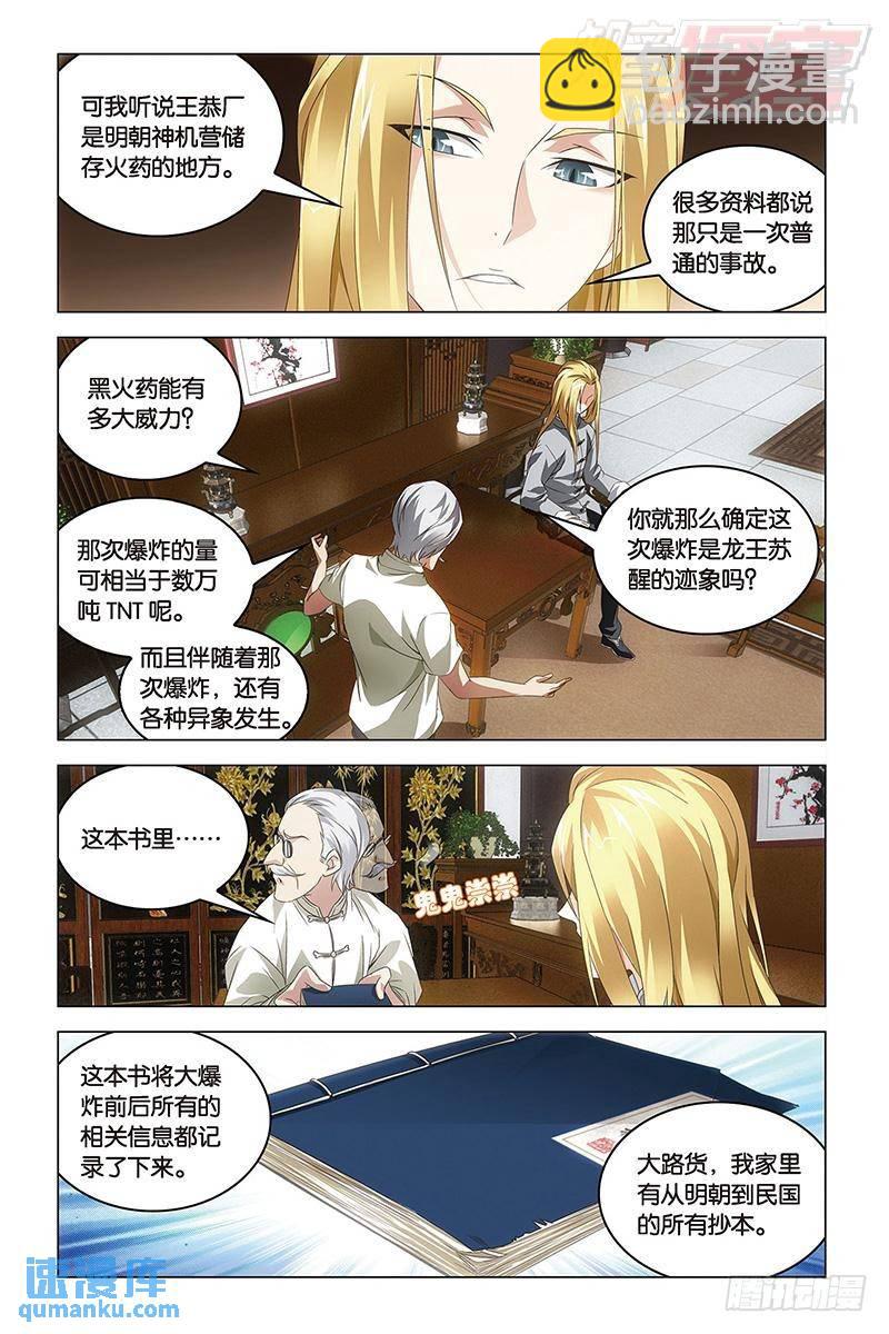 第42回 凤冠霞帔（下）-第111话