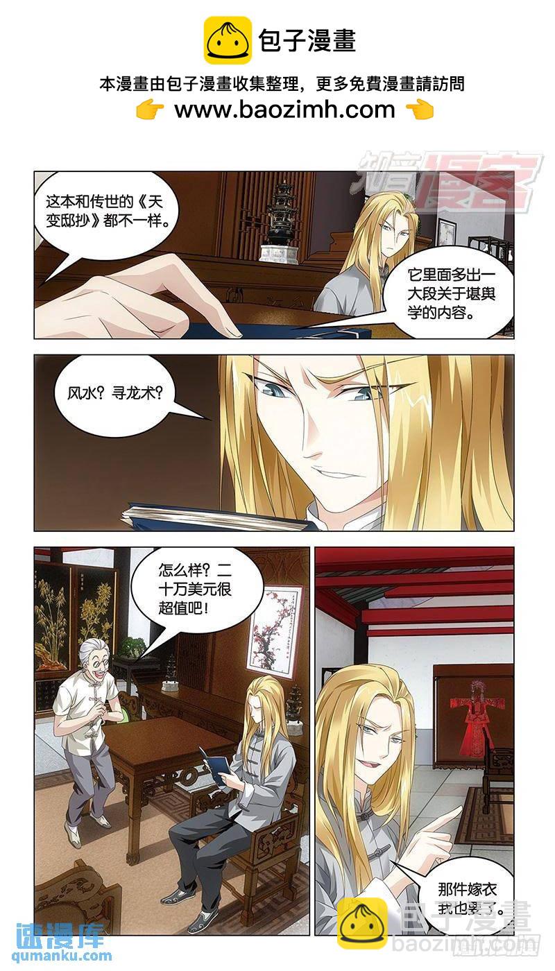 第42回 凤冠霞帔（下）-第111话