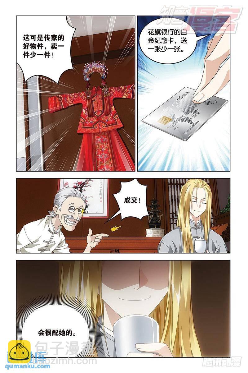 第42回 凤冠霞帔（下）-第111话