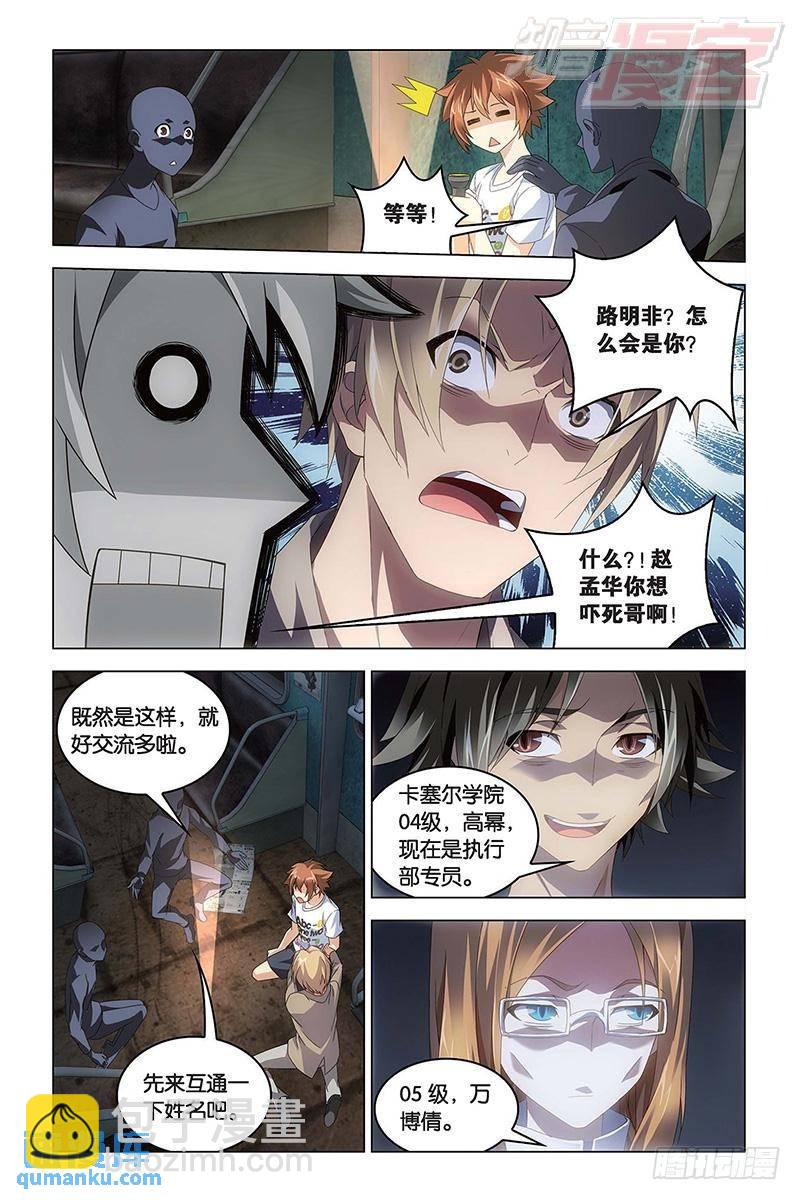 第46回 迷宫（下）-第123话