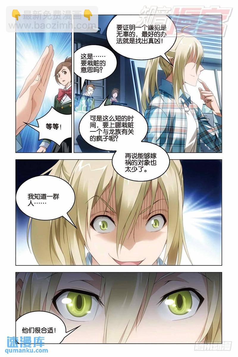 第30回 学院大作战（下）-第75话