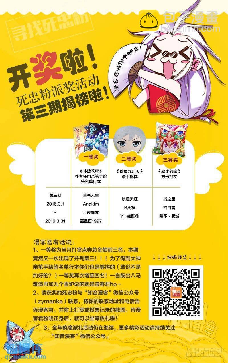 第30回 学院大作战（下）-第75话