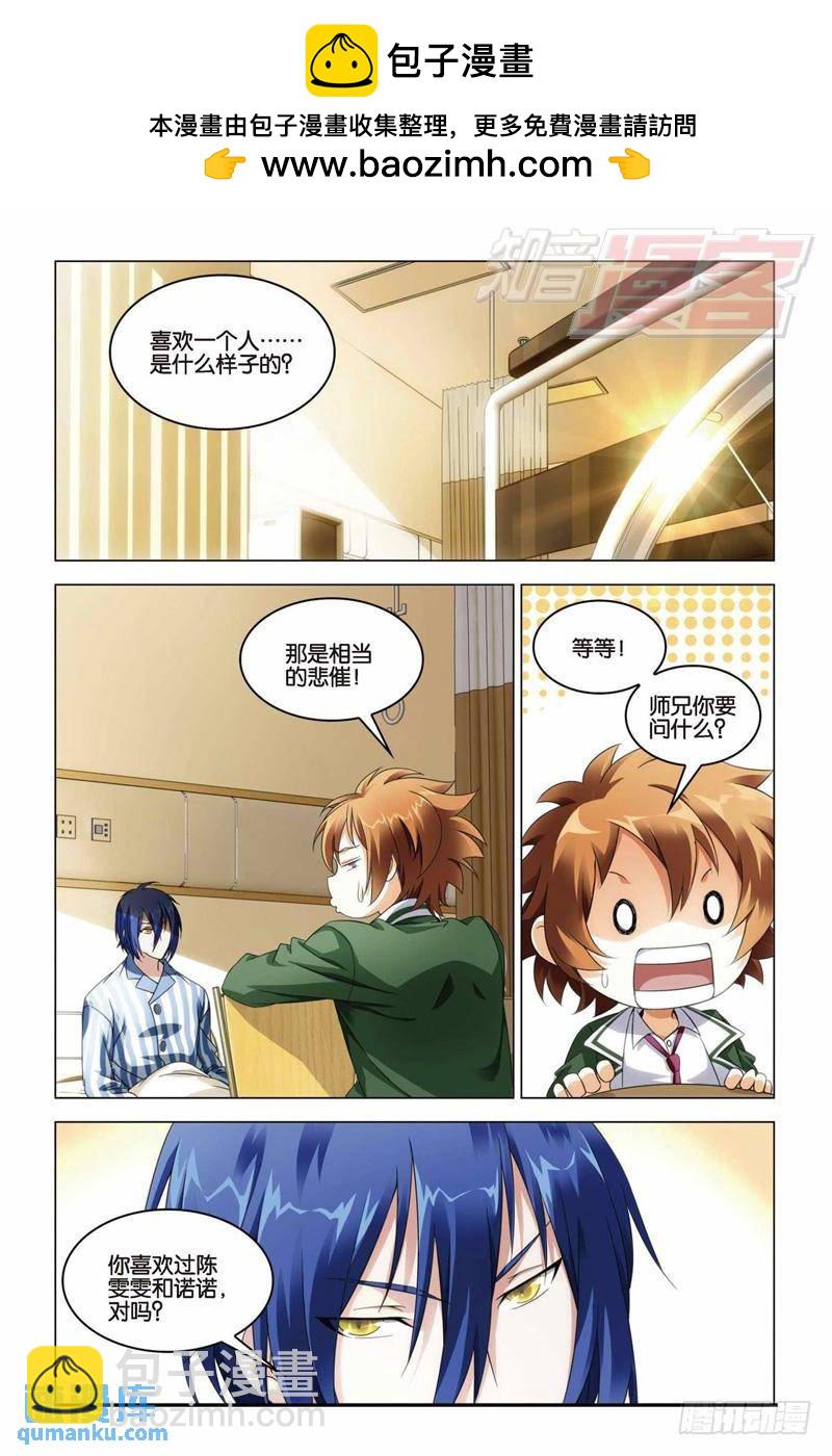 第32回 水瓶与双子（上）-第79话