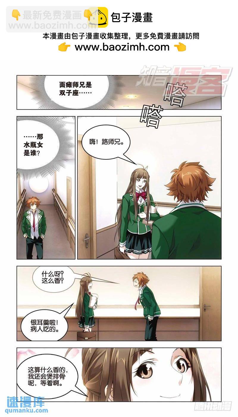 第32回 水瓶与双子（上）-第79话