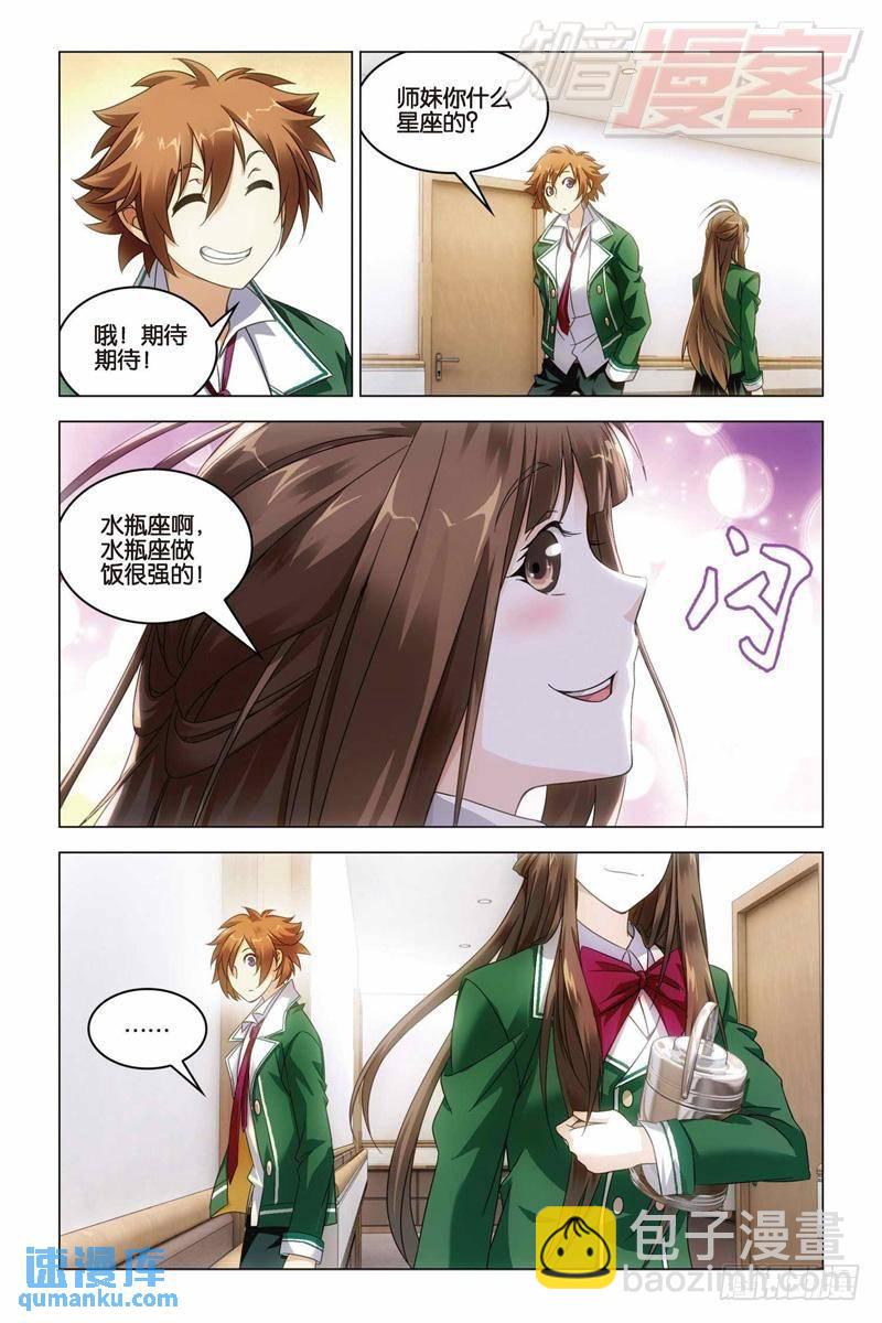 第32回 水瓶与双子（上）-第79话