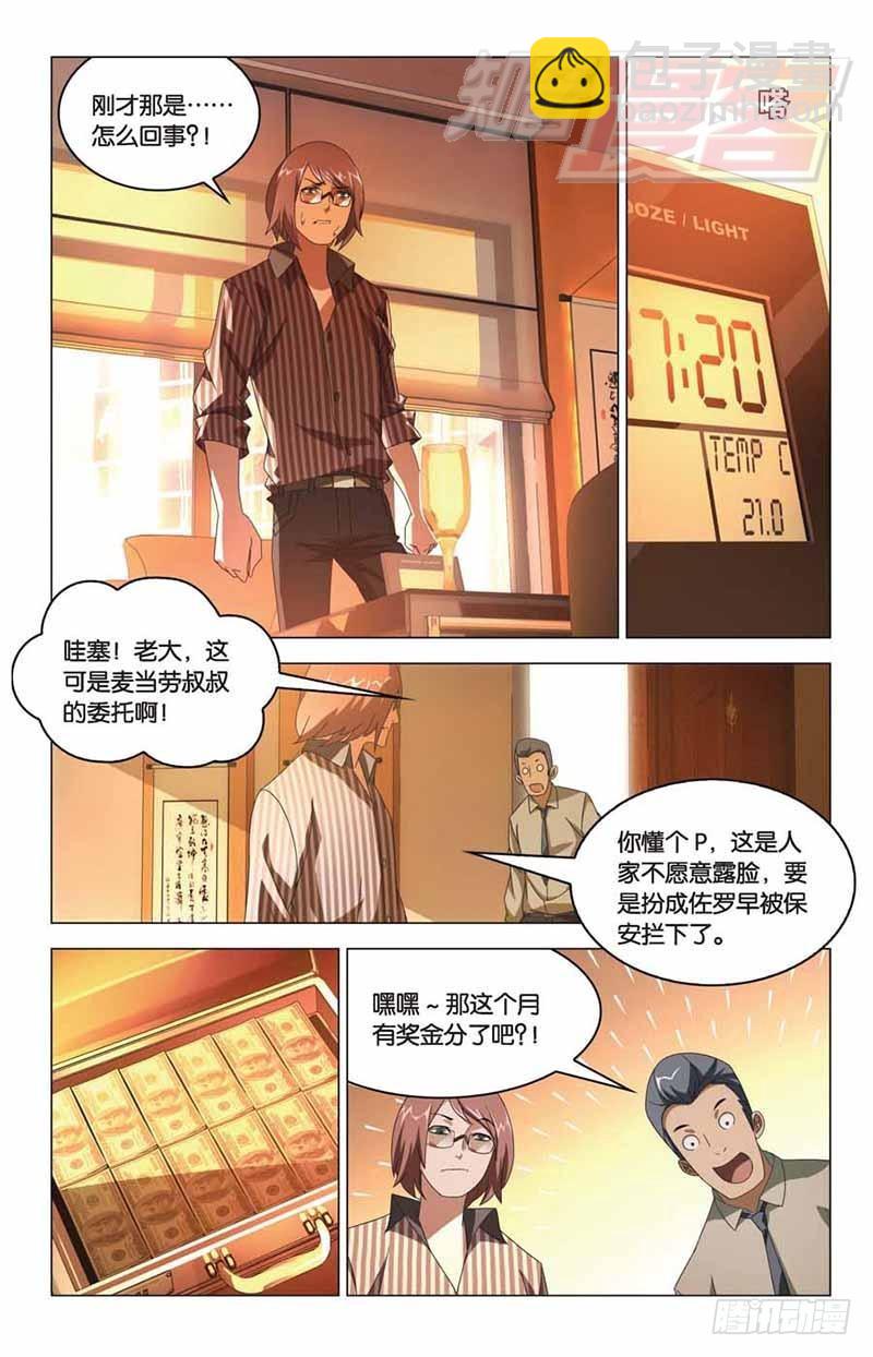 龍族II - 08 - 5