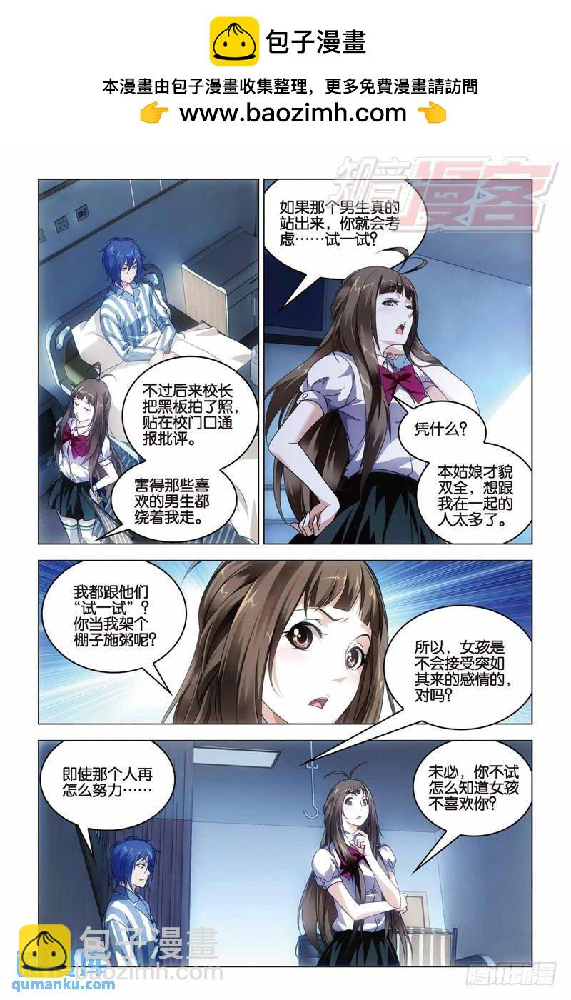 第32回 水瓶与双子（下）-第81话