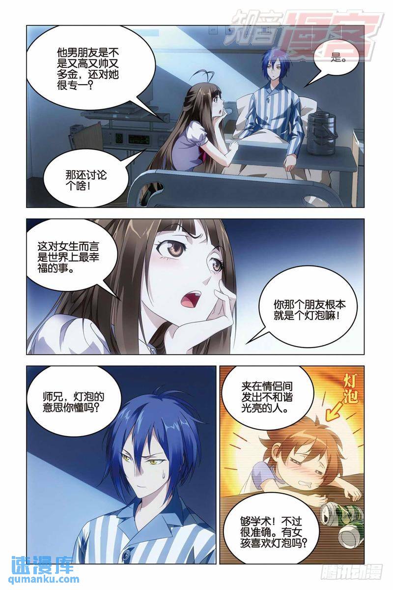 第32回 水瓶与双子（下）-第81话