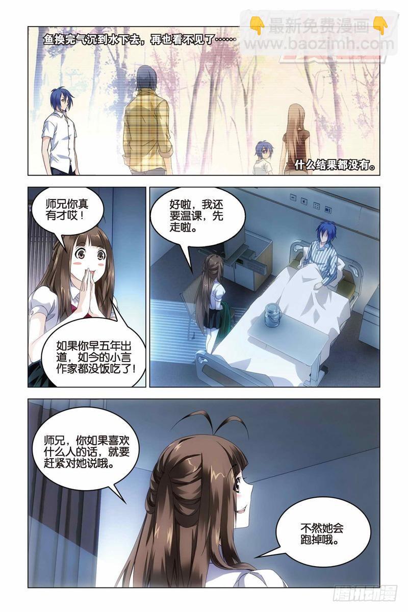 第32回 水瓶与双子（下）-第81话