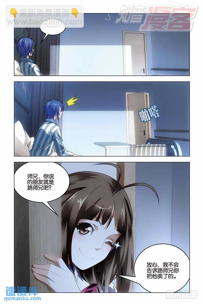 第32回 水瓶与双子（下）-第81话