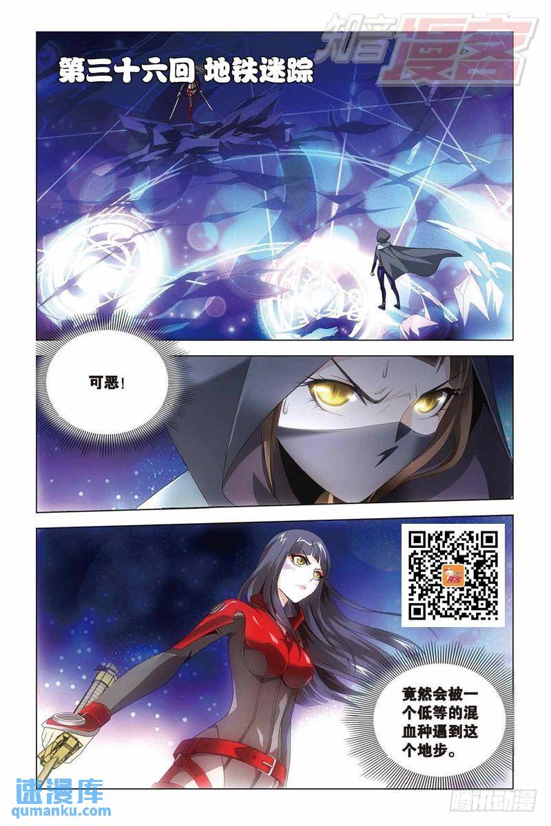 第36回 地铁迷踪（上）-第91话