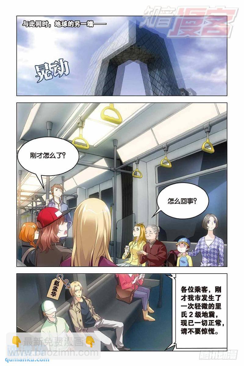 第36回 地铁迷踪（上）-第91话
