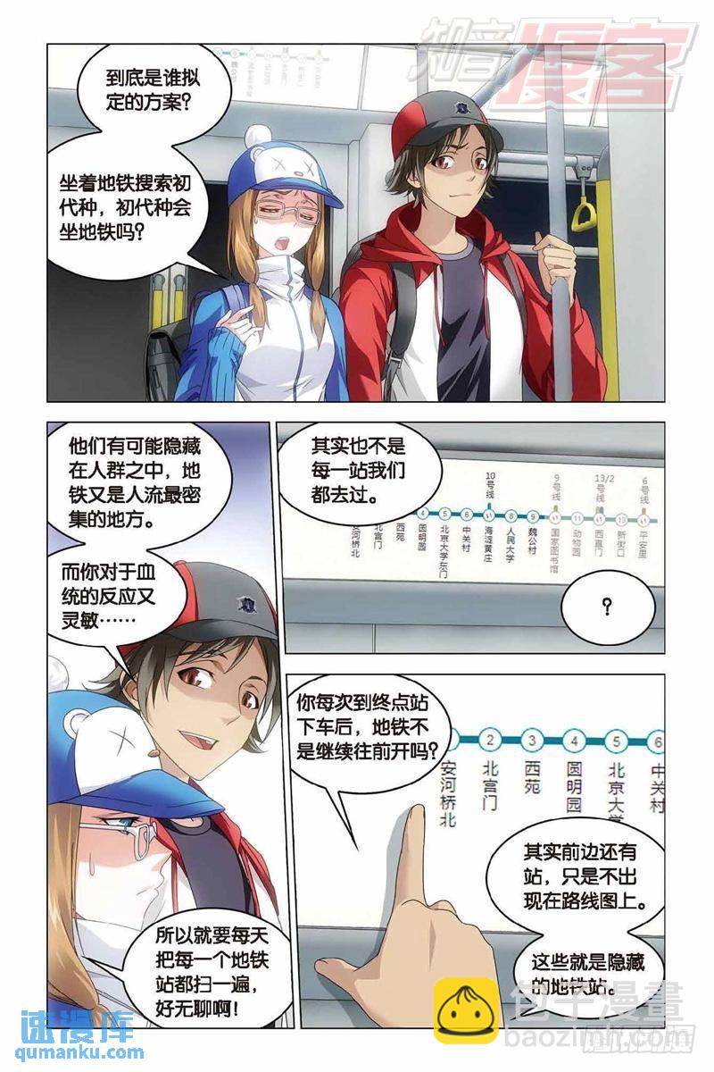 第36回 地铁迷踪（上）-第91话
