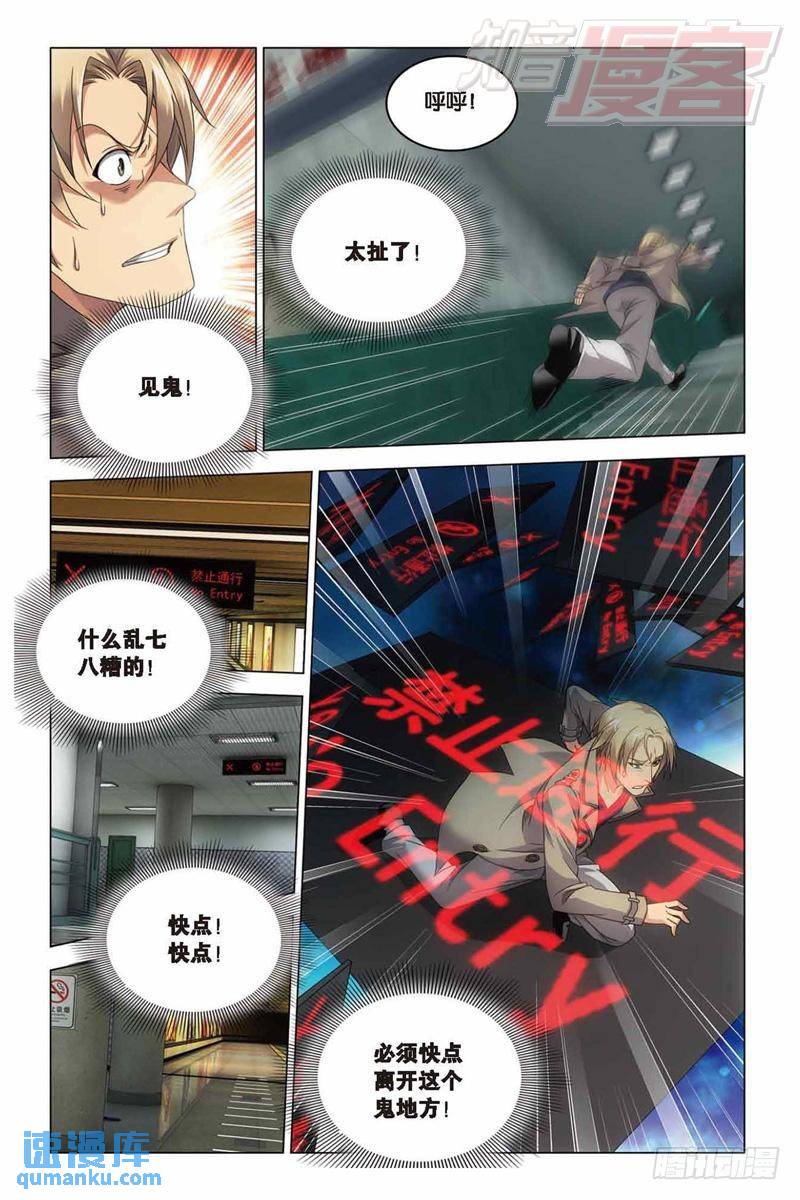 第36回 地铁迷踪（下）-第93话