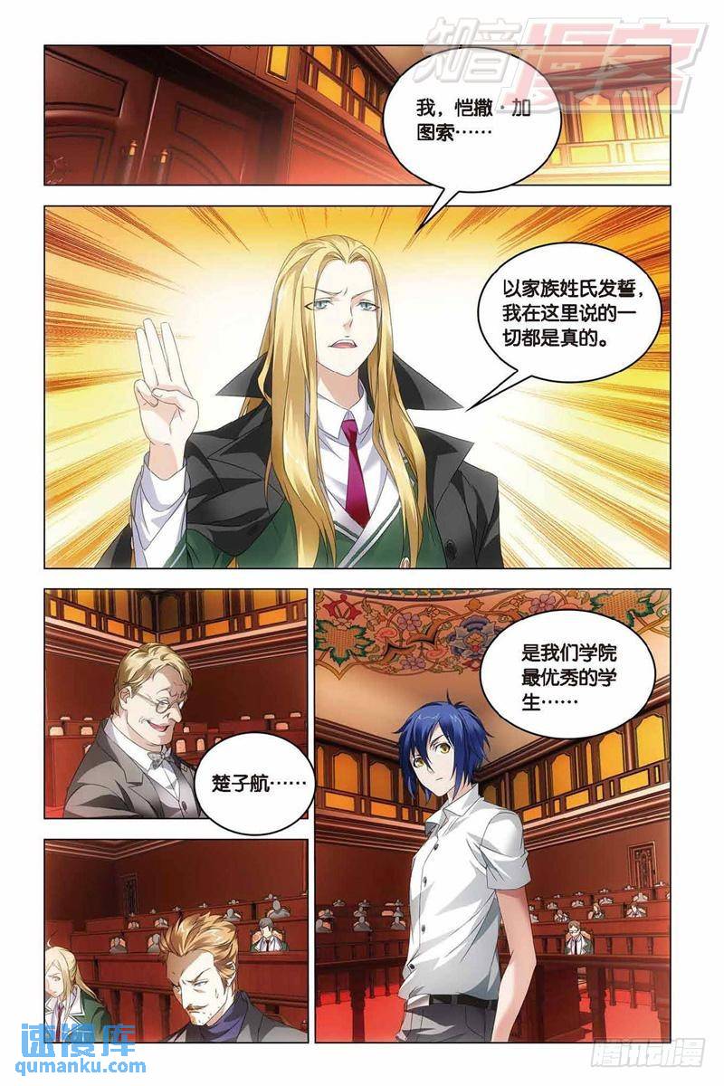 第38回 血统契约（下）-第99话