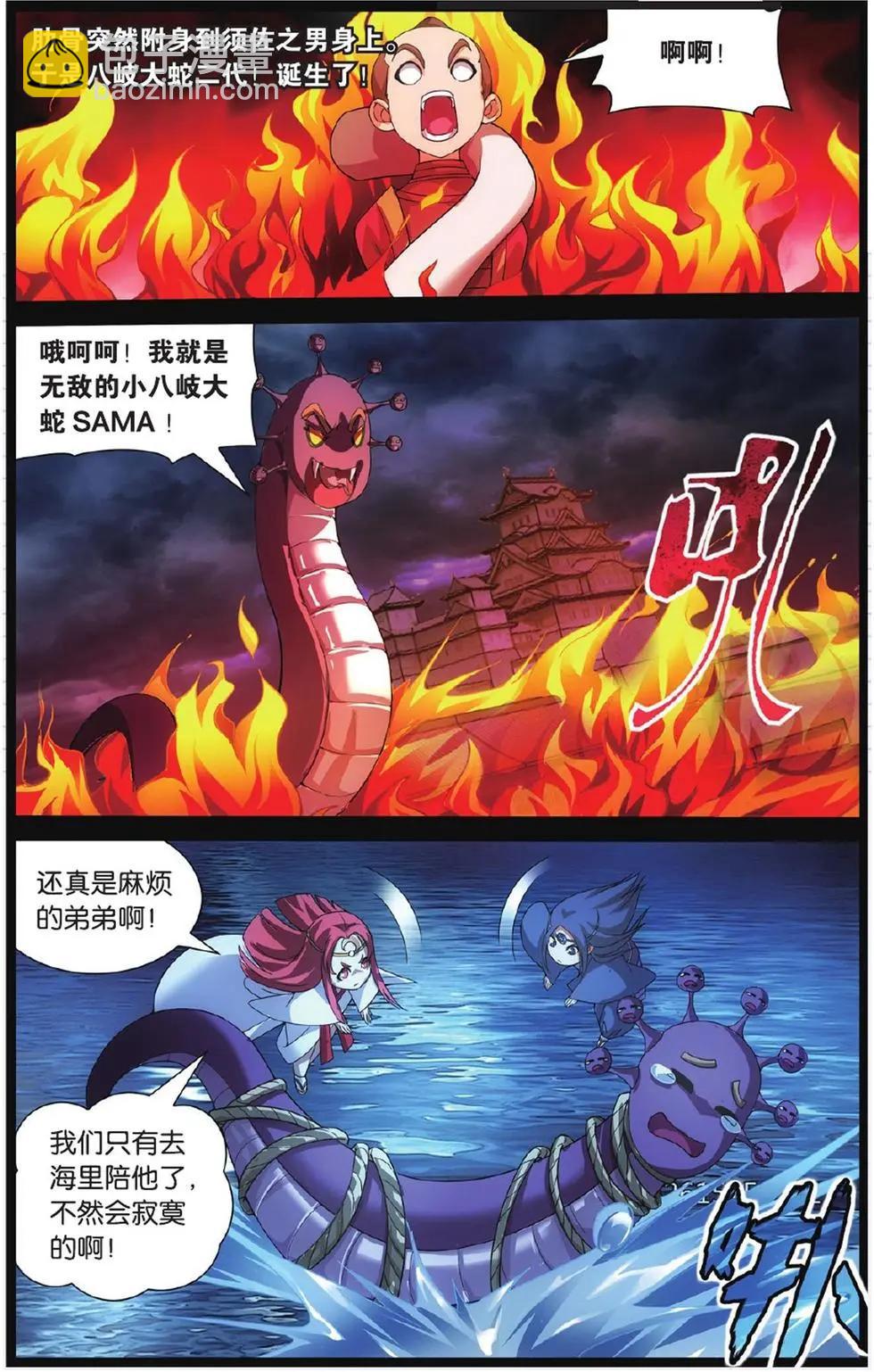 龍族III - 第01話 八岐大蛇之傳說 - 5