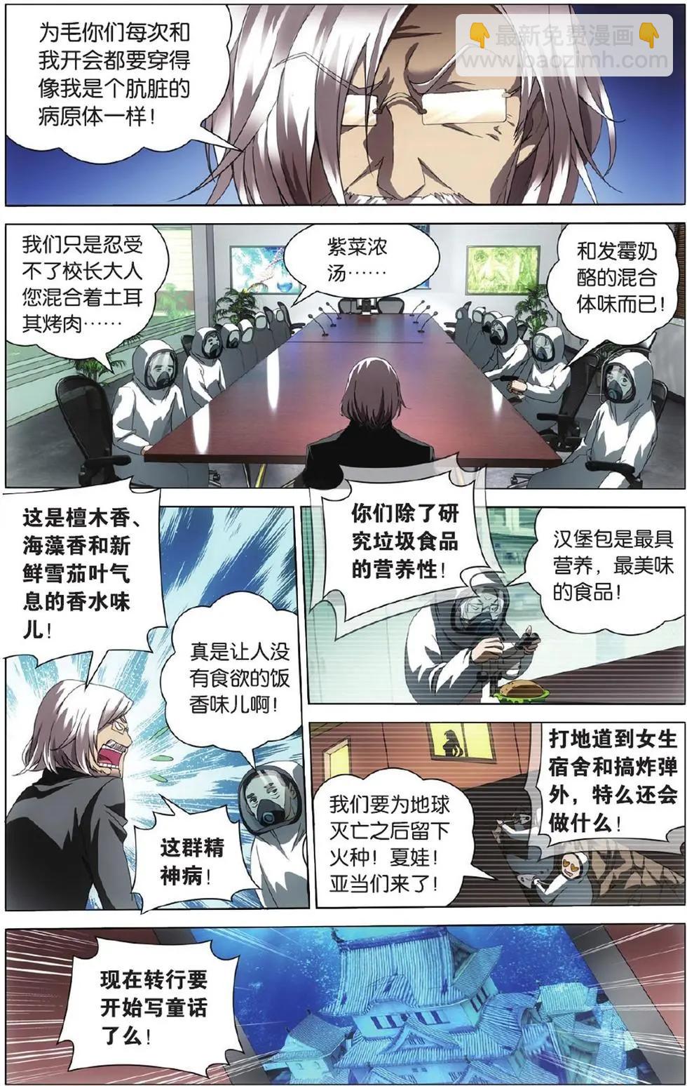 龍族III - 第01話 八岐大蛇之傳說 - 2
