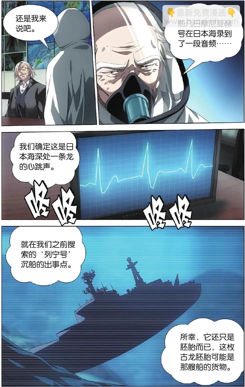 龍族III - 第01話 八岐大蛇之傳說 - 3