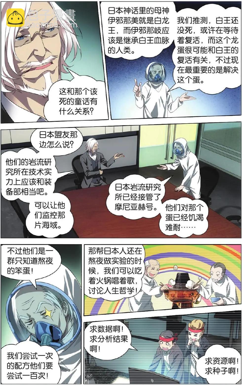 龍族III - 第01話 八岐大蛇之傳說 - 4