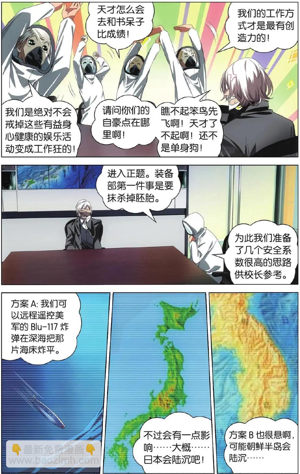 龍族III - 第01話 八岐大蛇之傳說 - 5