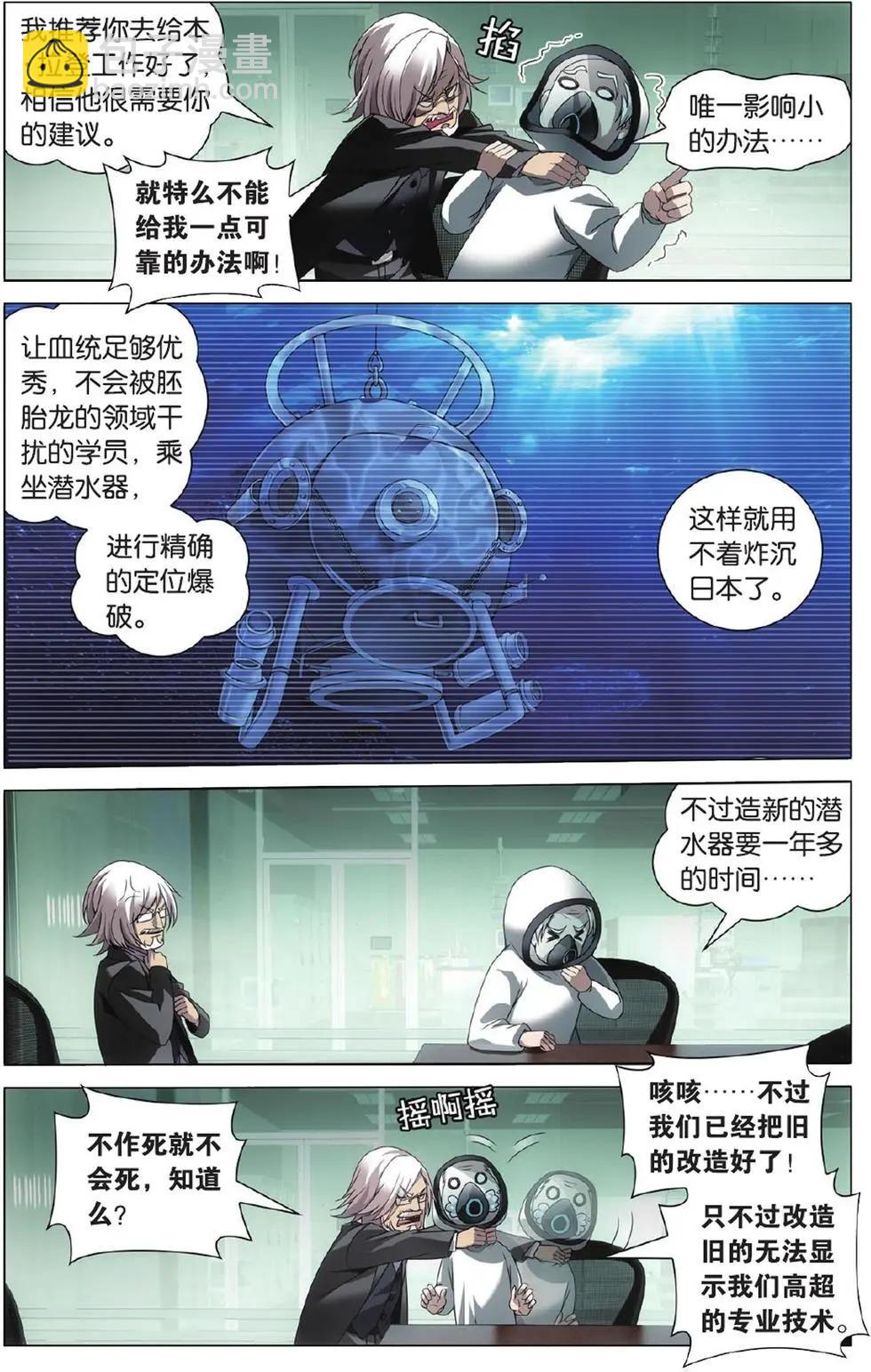 龍族III - 第01話 八岐大蛇之傳說 - 6
