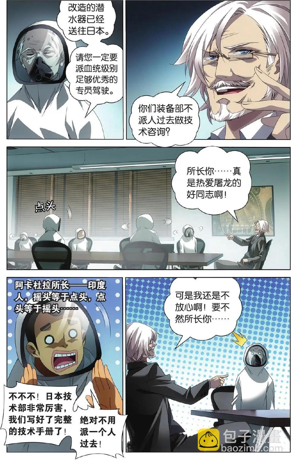 龍族III - 第01話 八岐大蛇之傳說 - 1