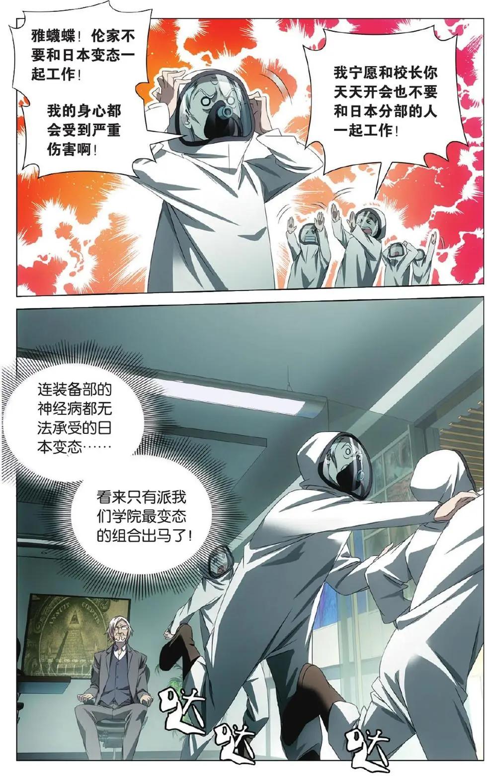 龍族III - 第01話 八岐大蛇之傳說 - 2
