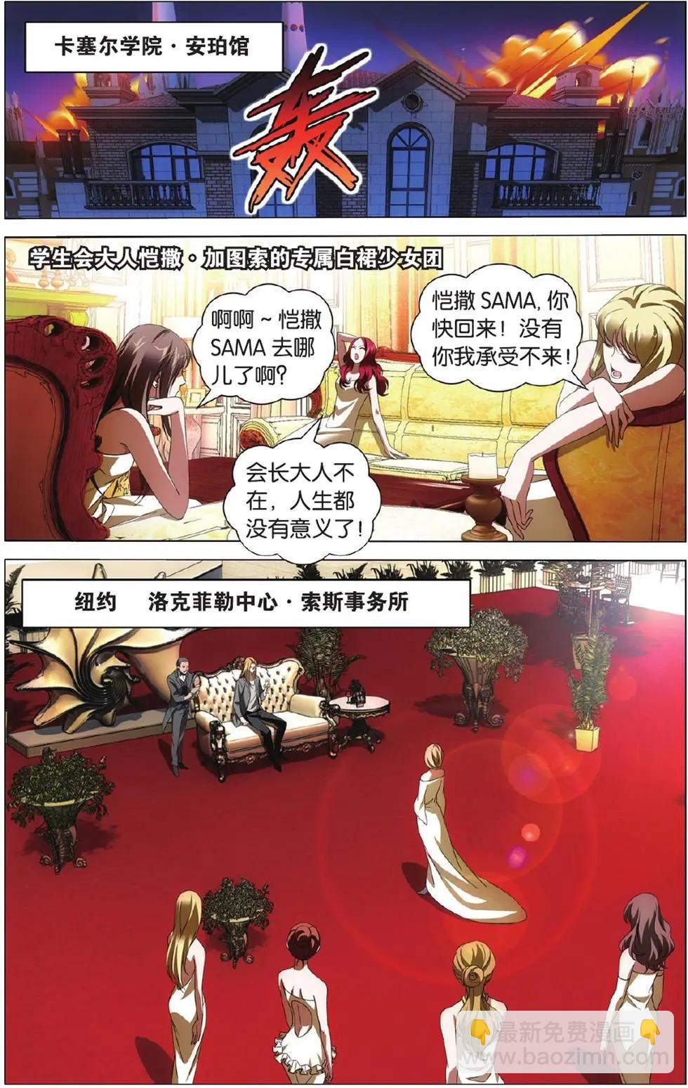 龍族III - 第01話 八岐大蛇之傳說 - 3